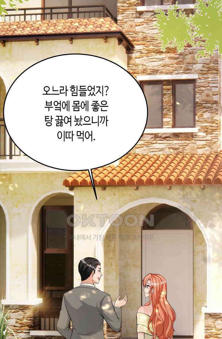 대표님, 오늘은 아니에요 82화 3