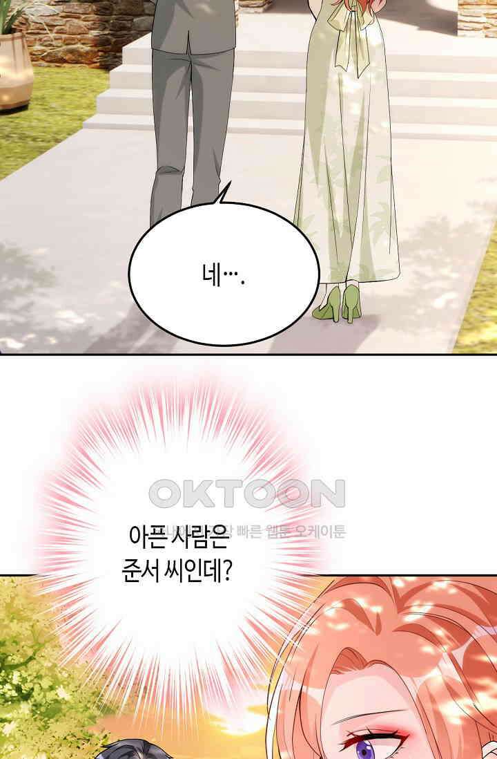대표님, 오늘은 아니에요 82화 4