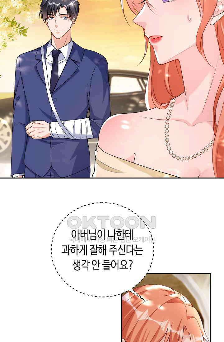 대표님, 오늘은 아니에요 82화 5