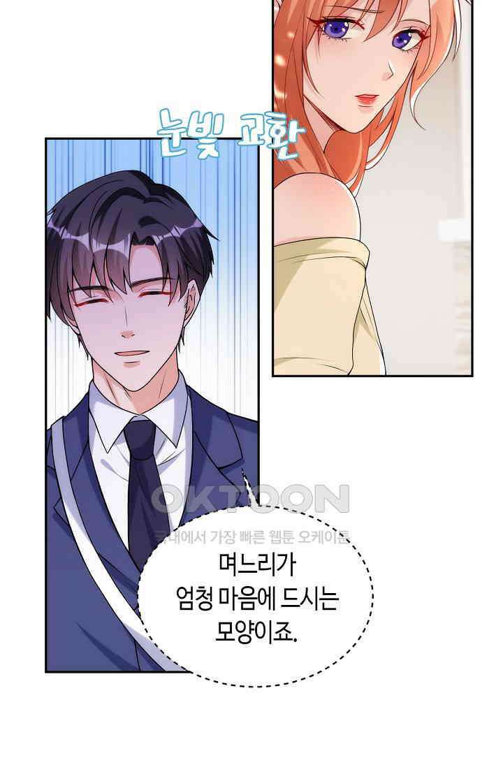 대표님, 오늘은 아니에요 82화 6