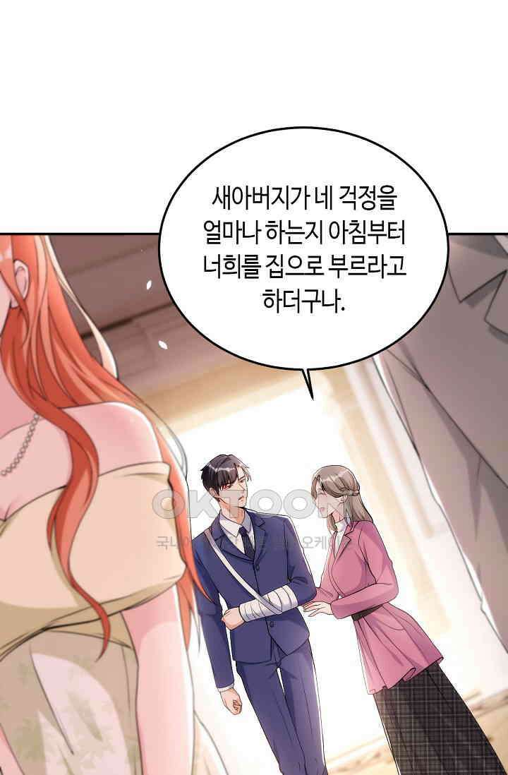 대표님, 오늘은 아니에요 82화 7
