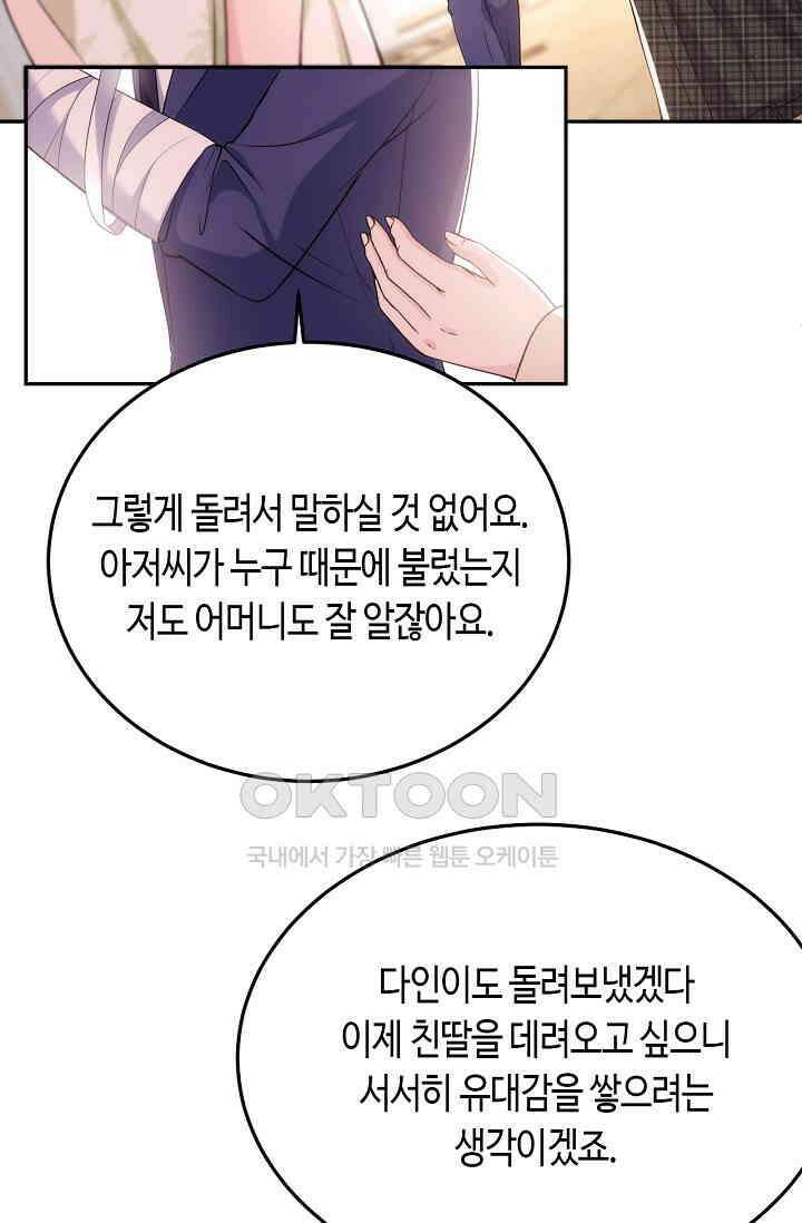대표님, 오늘은 아니에요 82화 8
