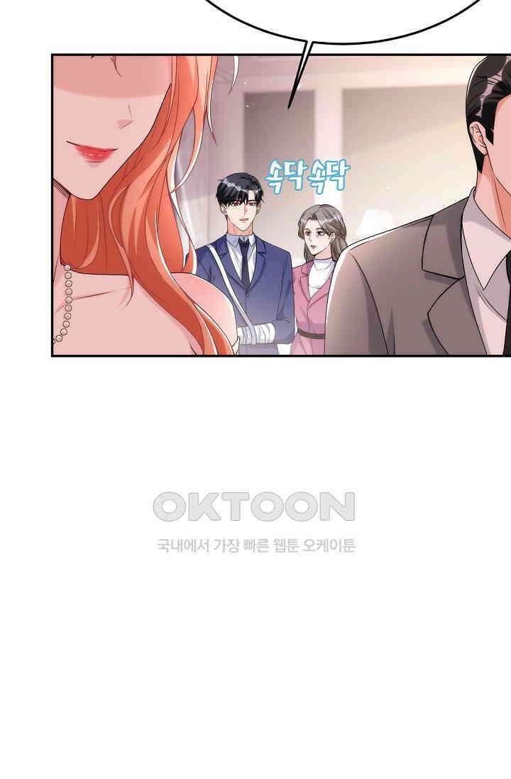 대표님, 오늘은 아니에요 82화 9