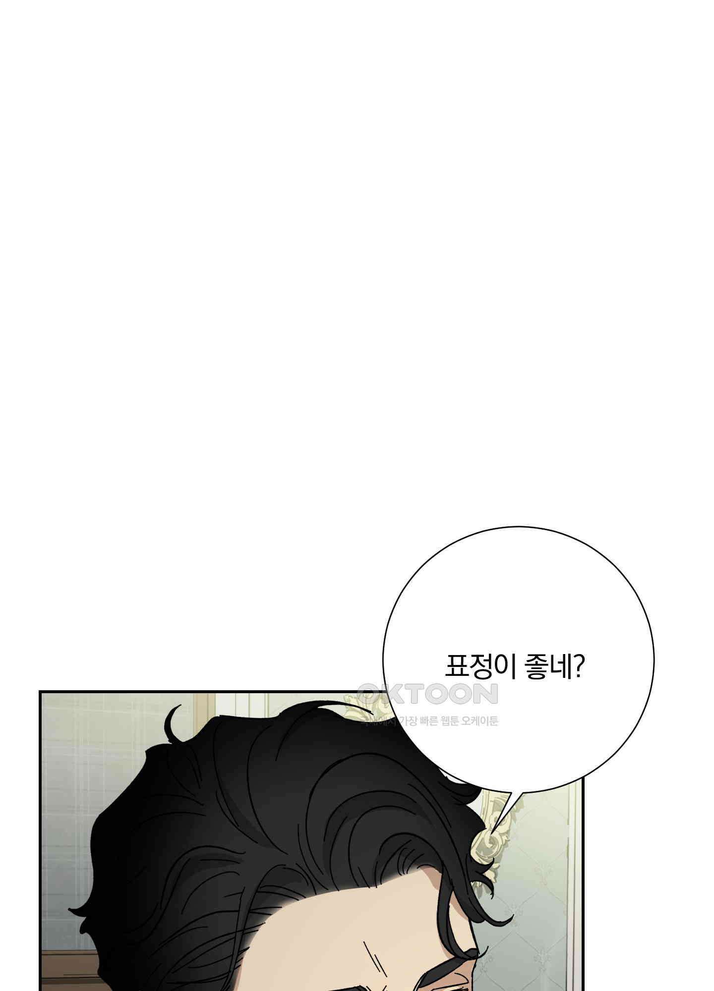 고용인 25화<시즌1 최종화> 4
