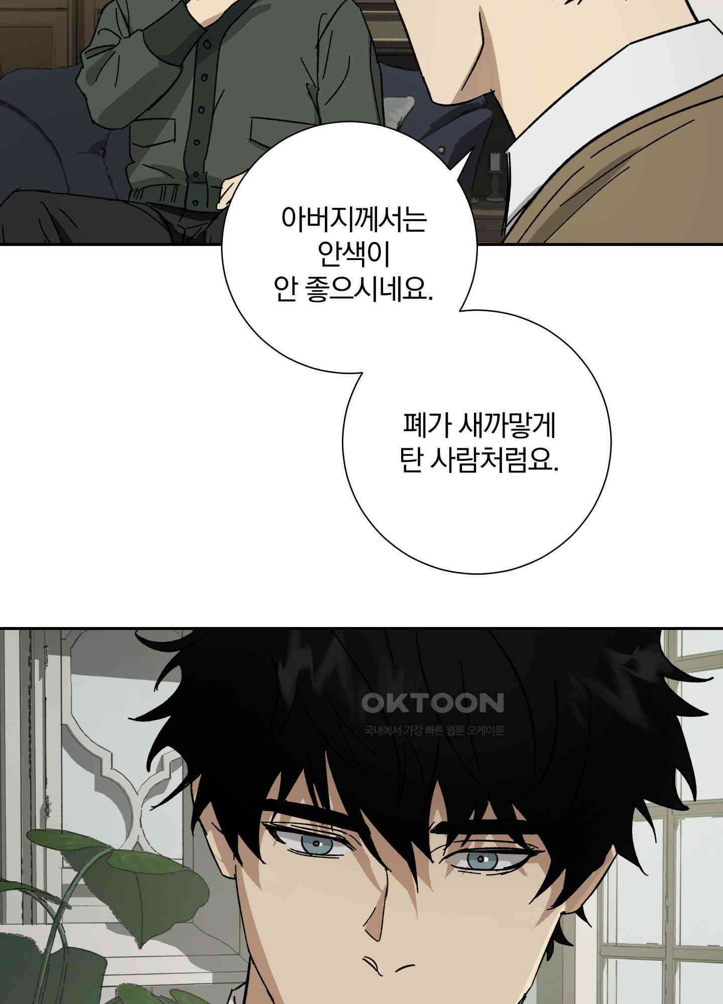 고용인 25화<시즌1 최종화> 8