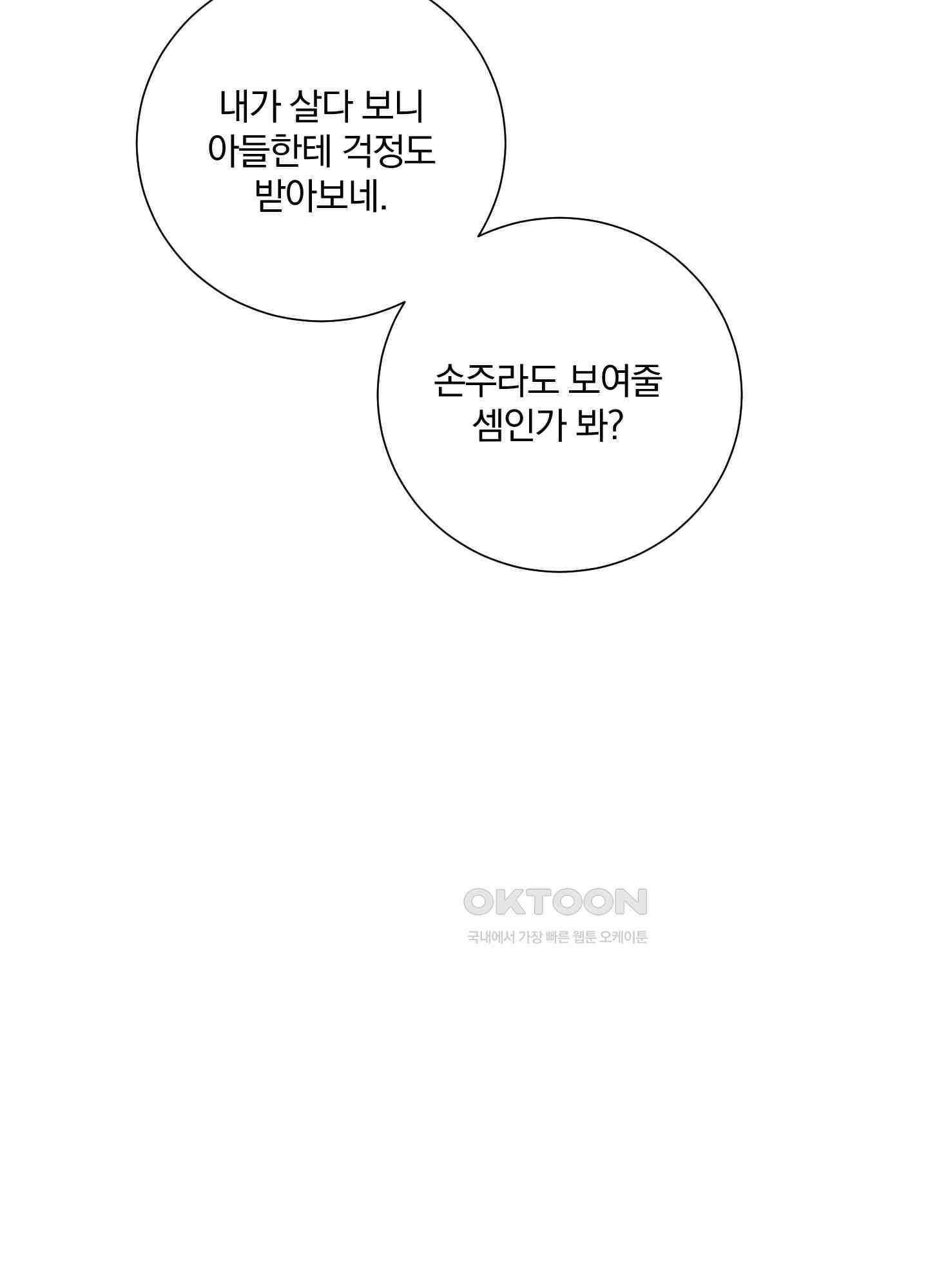 고용인 25화<시즌1 최종화> 10