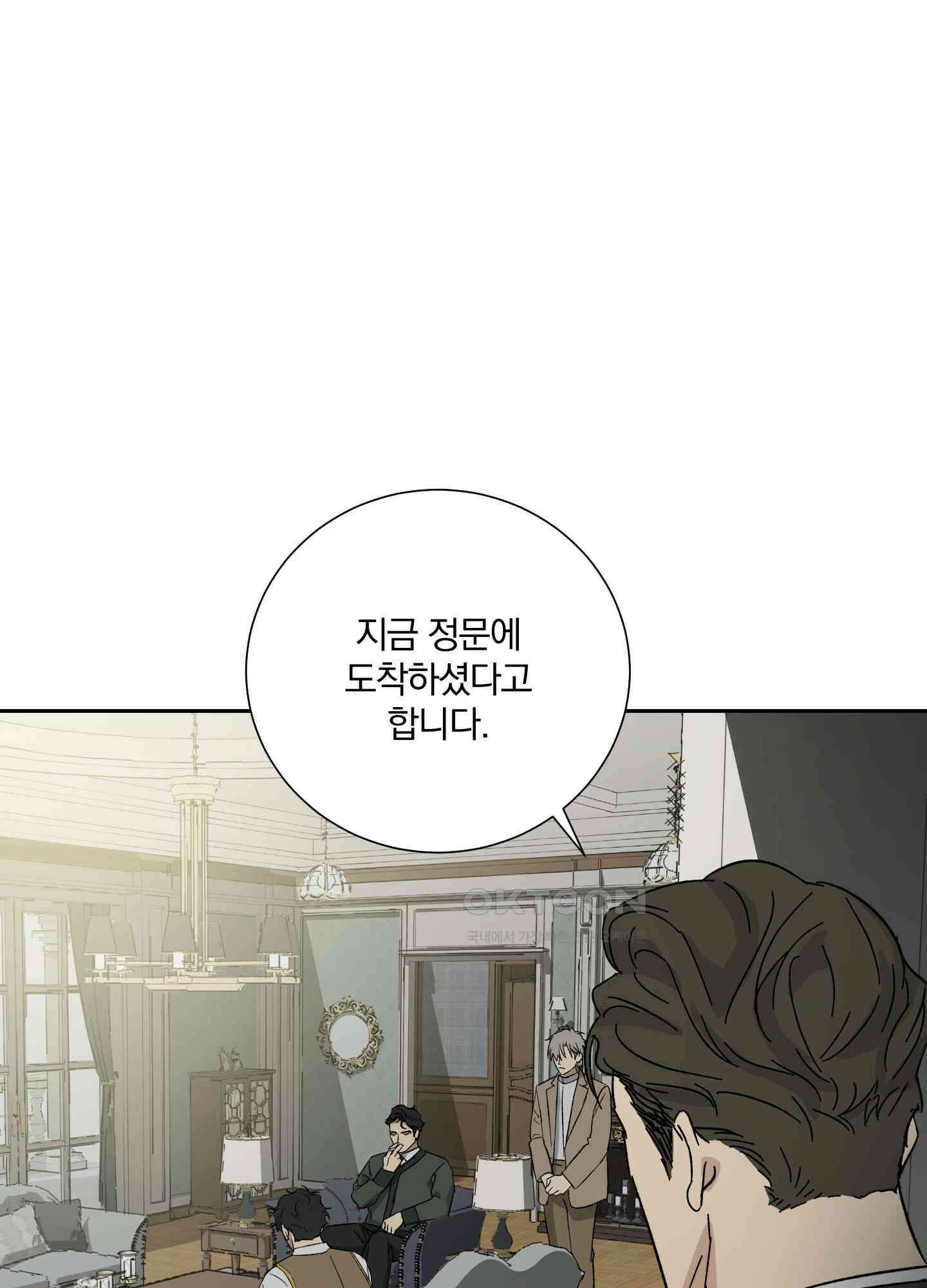 고용인 25화<시즌1 최종화> 13
