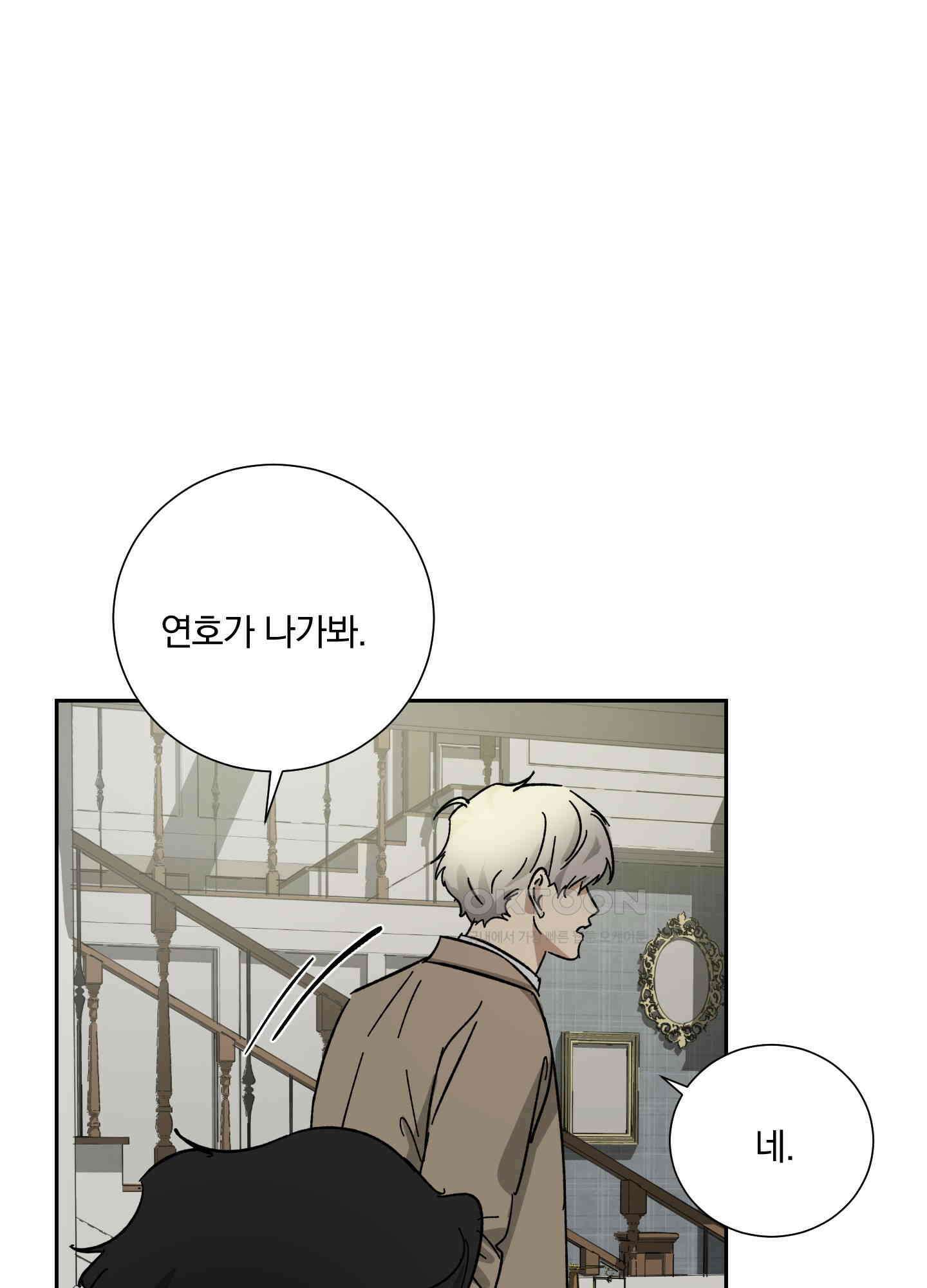 고용인 25화<시즌1 최종화> 15