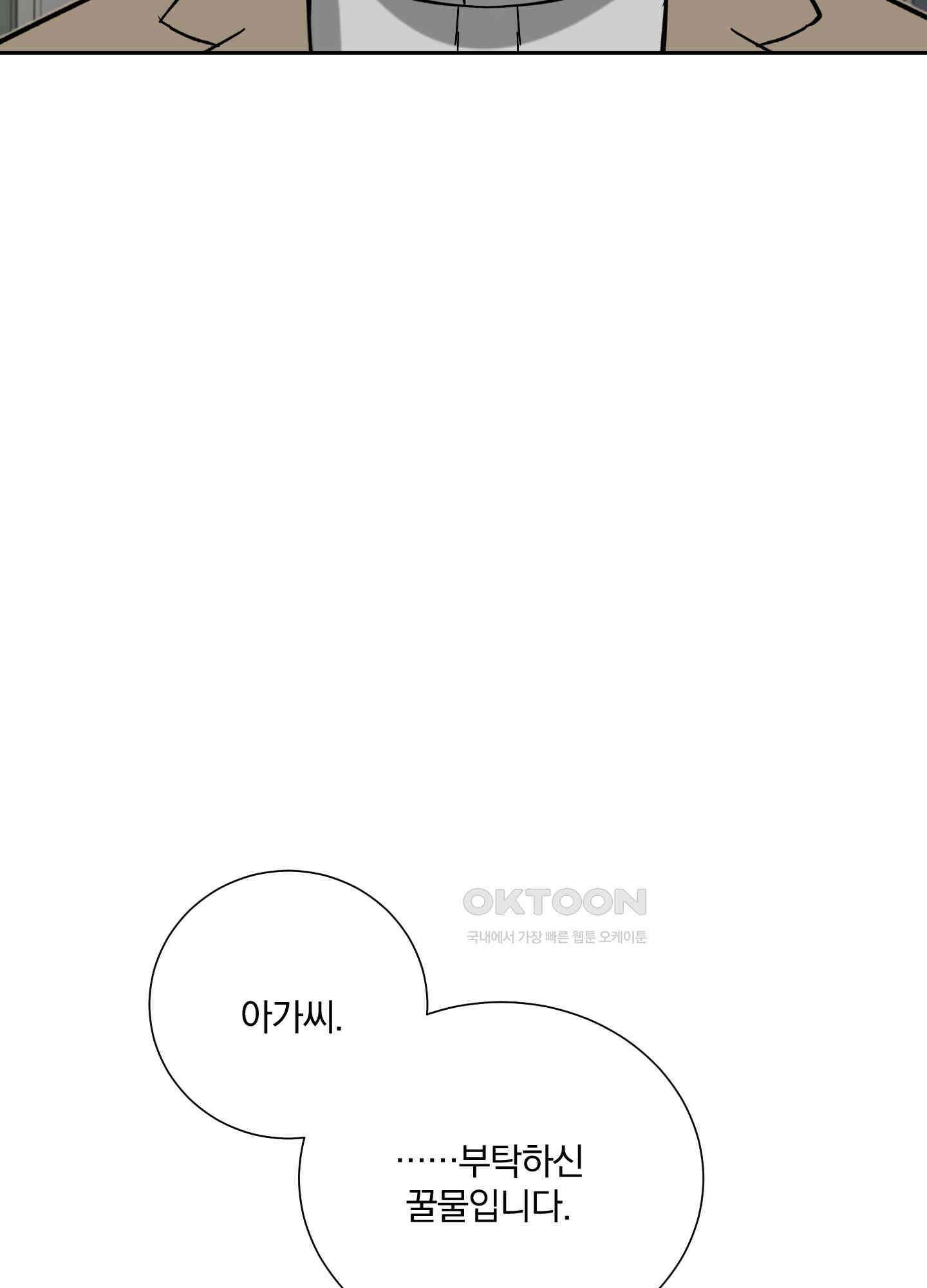 고용인 28화 7