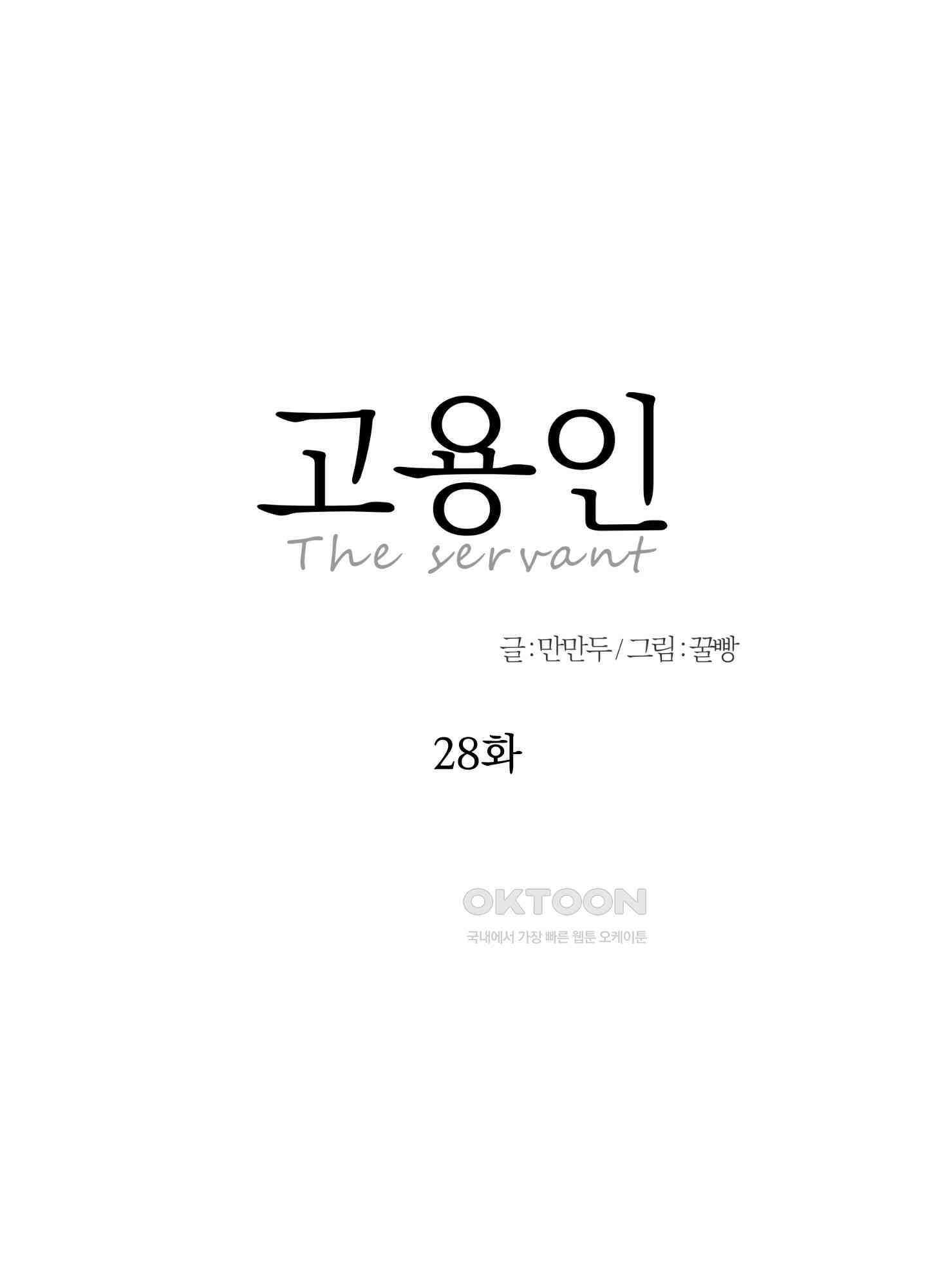 고용인 28화 9