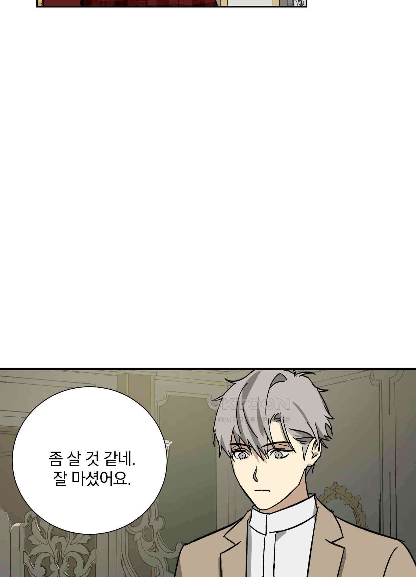 고용인 28화 15