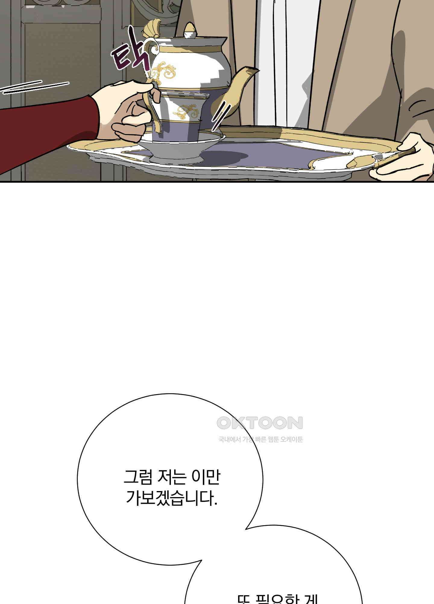 고용인 28화 16