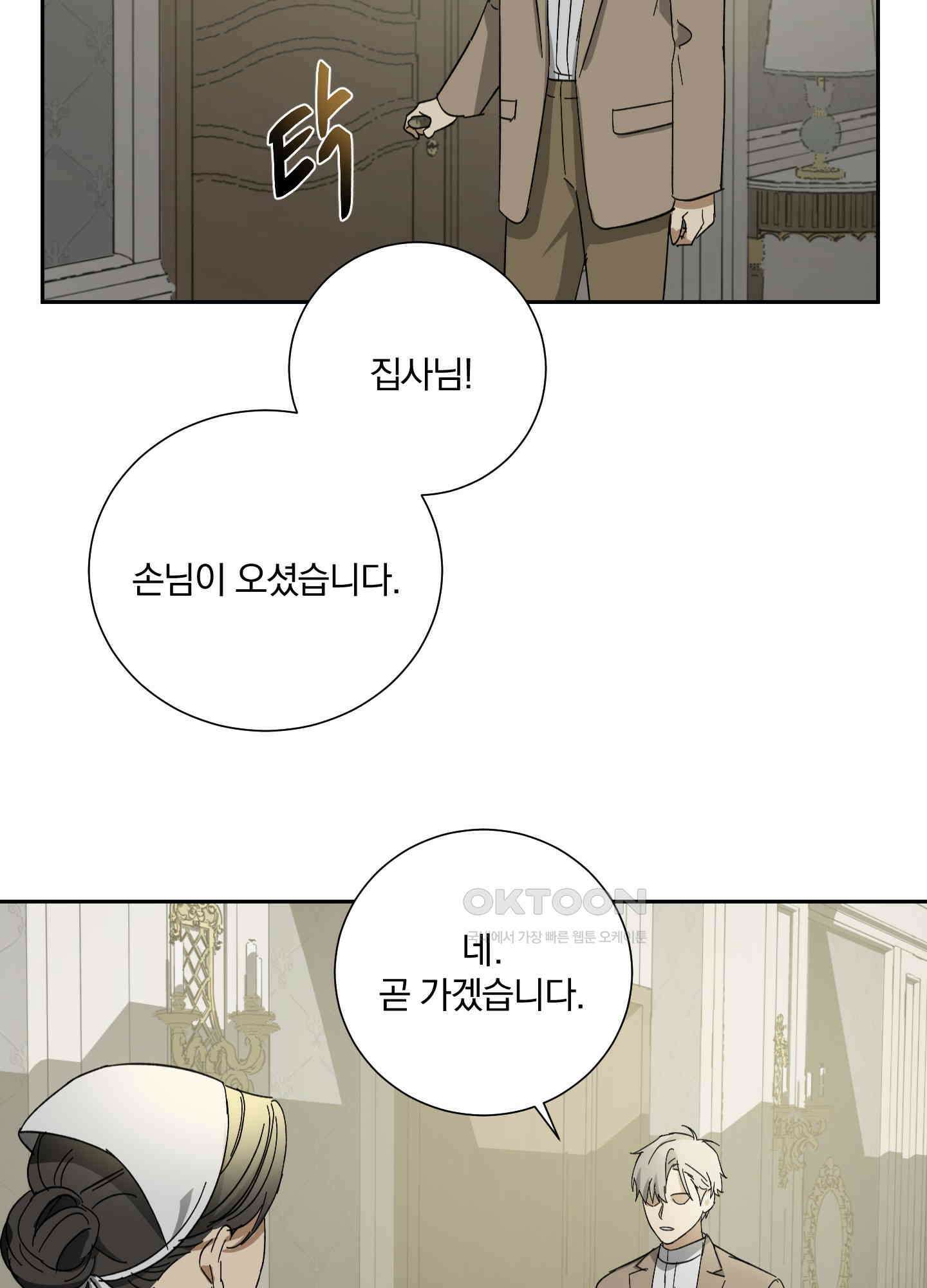 고용인 30화 5