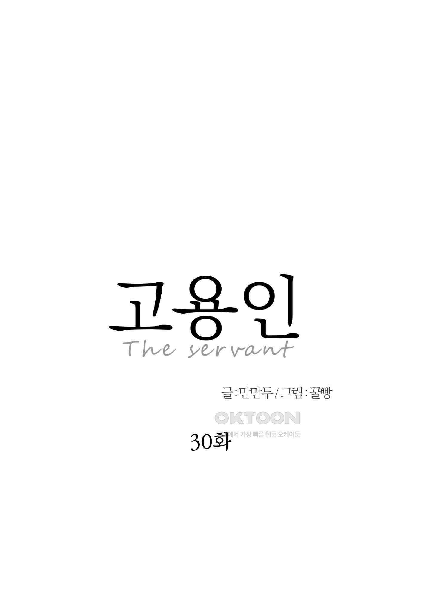 고용인 30화 9