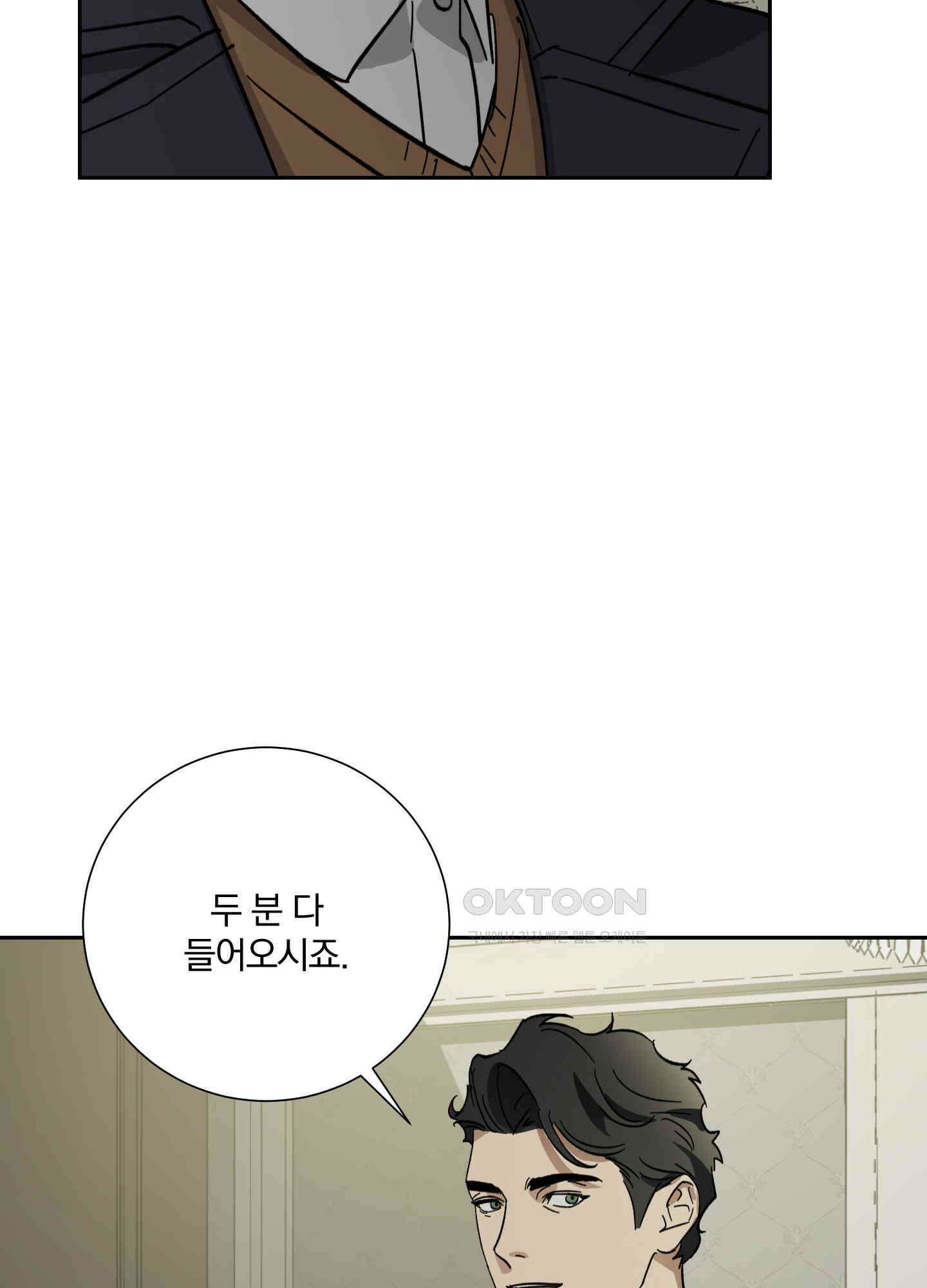 고용인 30화 18