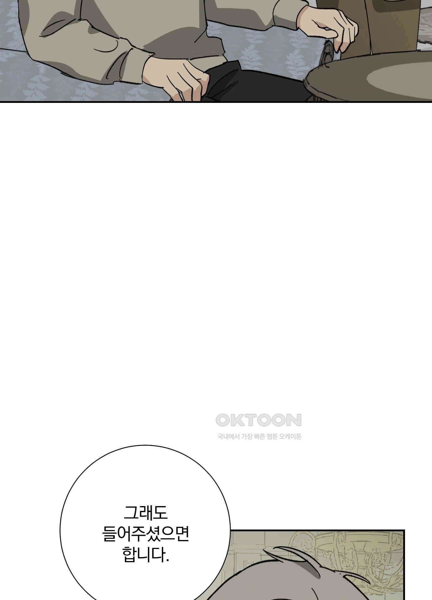 고용인 32화 5