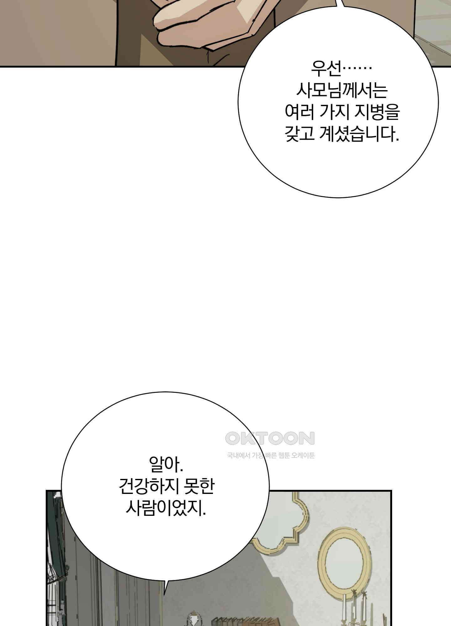 고용인 32화 9