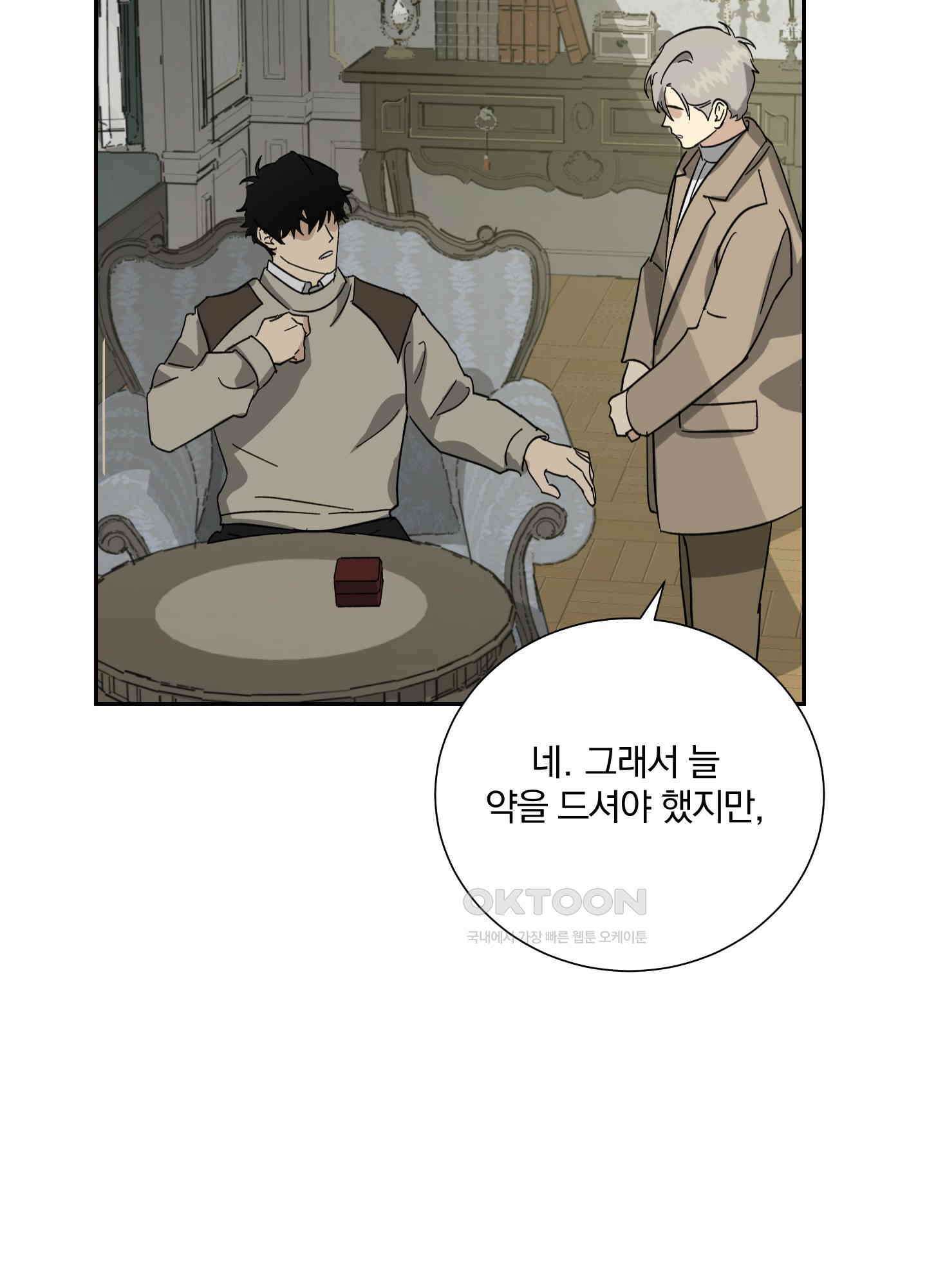 고용인 32화 10