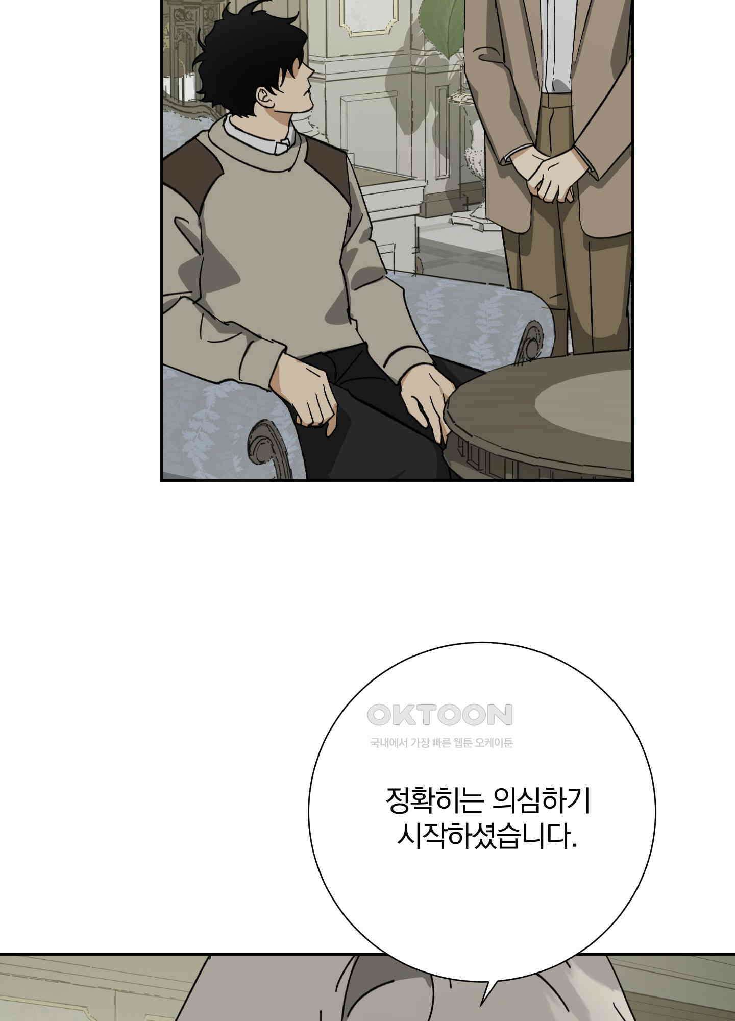 고용인 32화 14