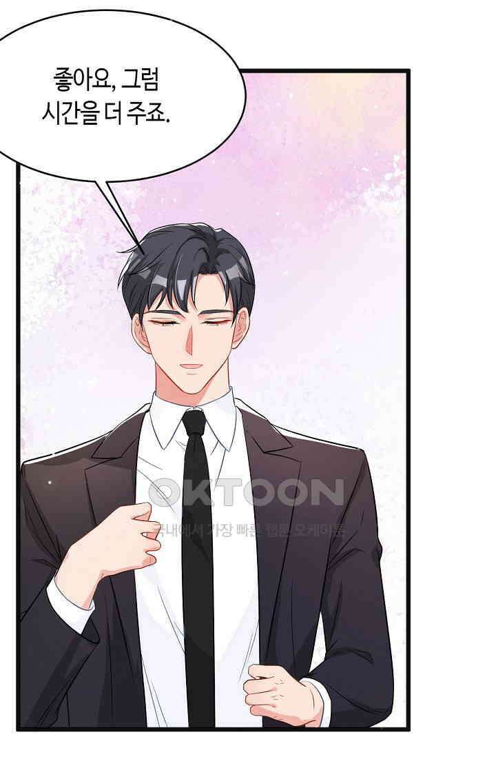 대표님, 오늘은 아니에요 102화 2