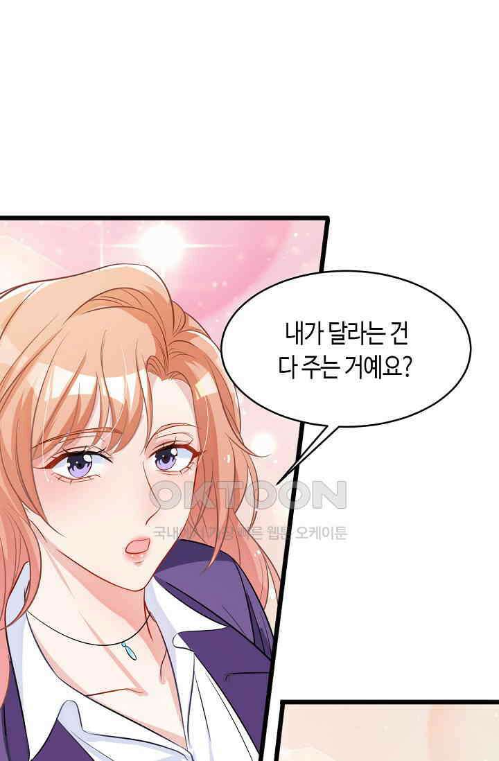 대표님, 오늘은 아니에요 102화 3