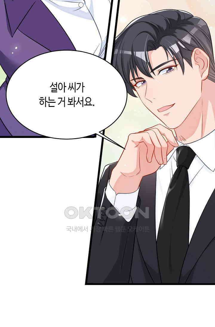 대표님, 오늘은 아니에요 102화 4