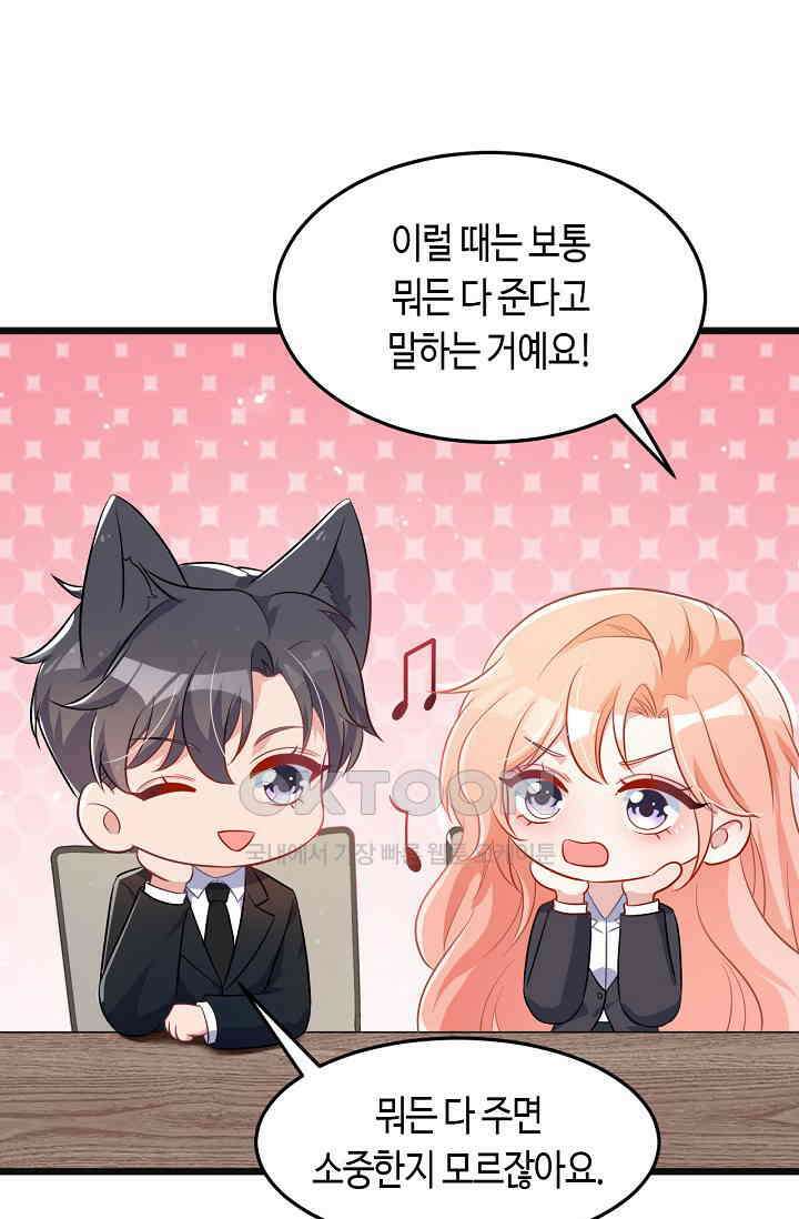 대표님, 오늘은 아니에요 102화 5