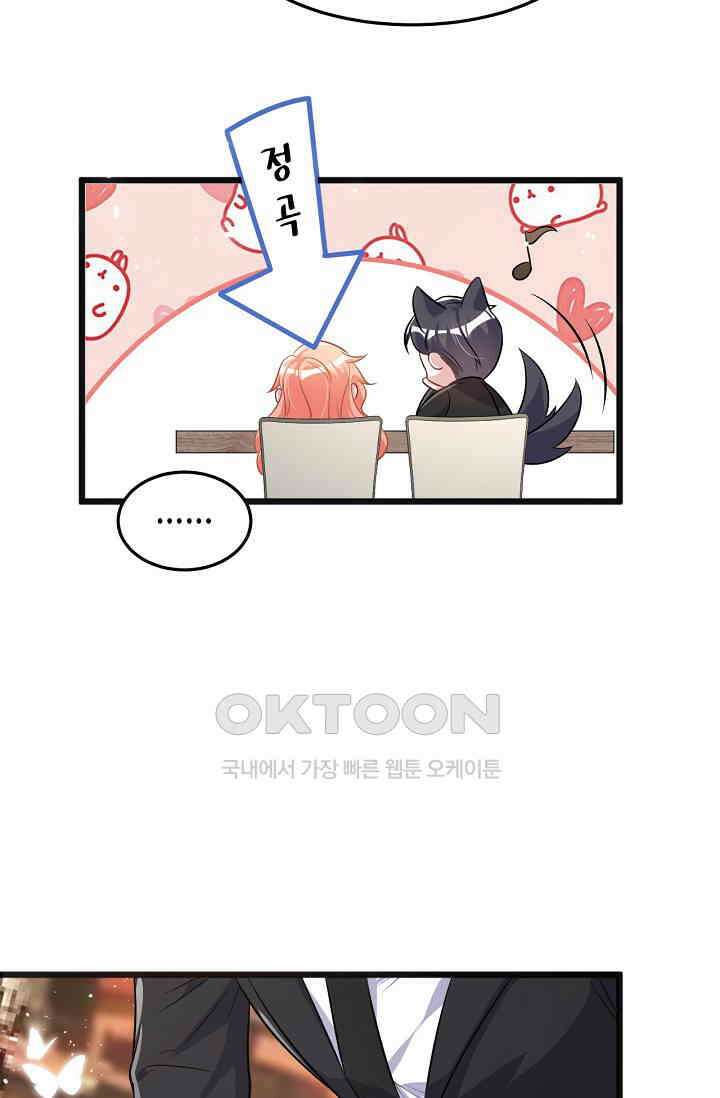 대표님, 오늘은 아니에요 102화 6