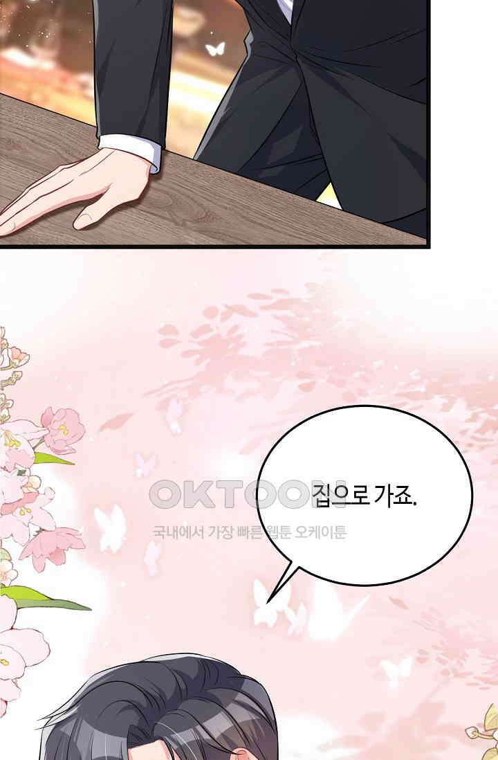 대표님, 오늘은 아니에요 102화 7