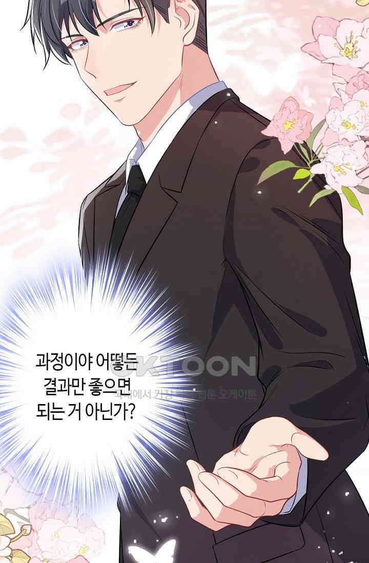 대표님, 오늘은 아니에요 102화 8