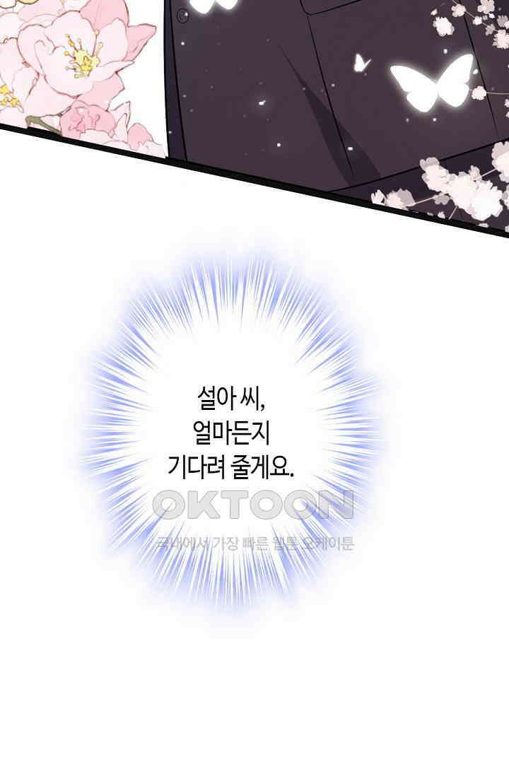 대표님, 오늘은 아니에요 102화 9