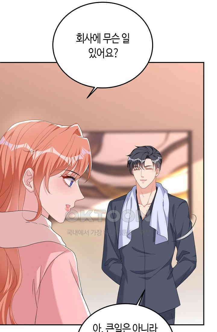 대표님, 오늘은 아니에요 107화 2