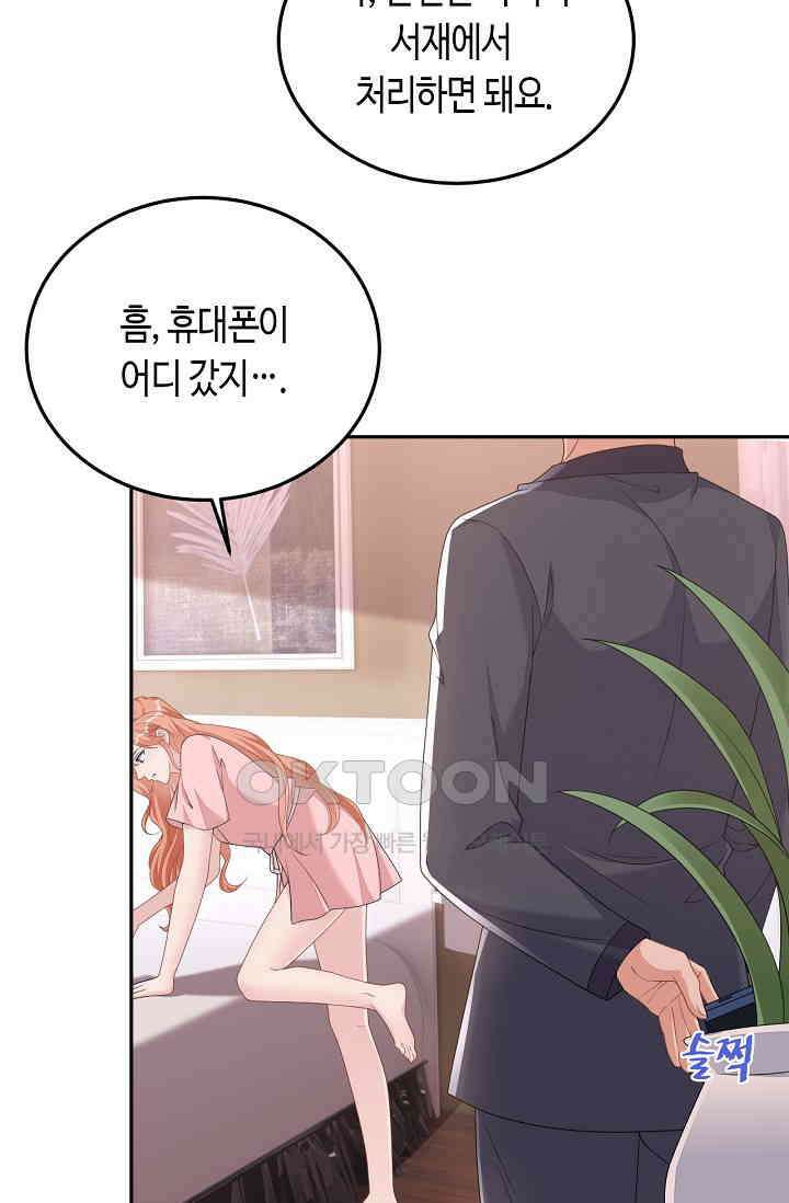 대표님, 오늘은 아니에요 107화 3