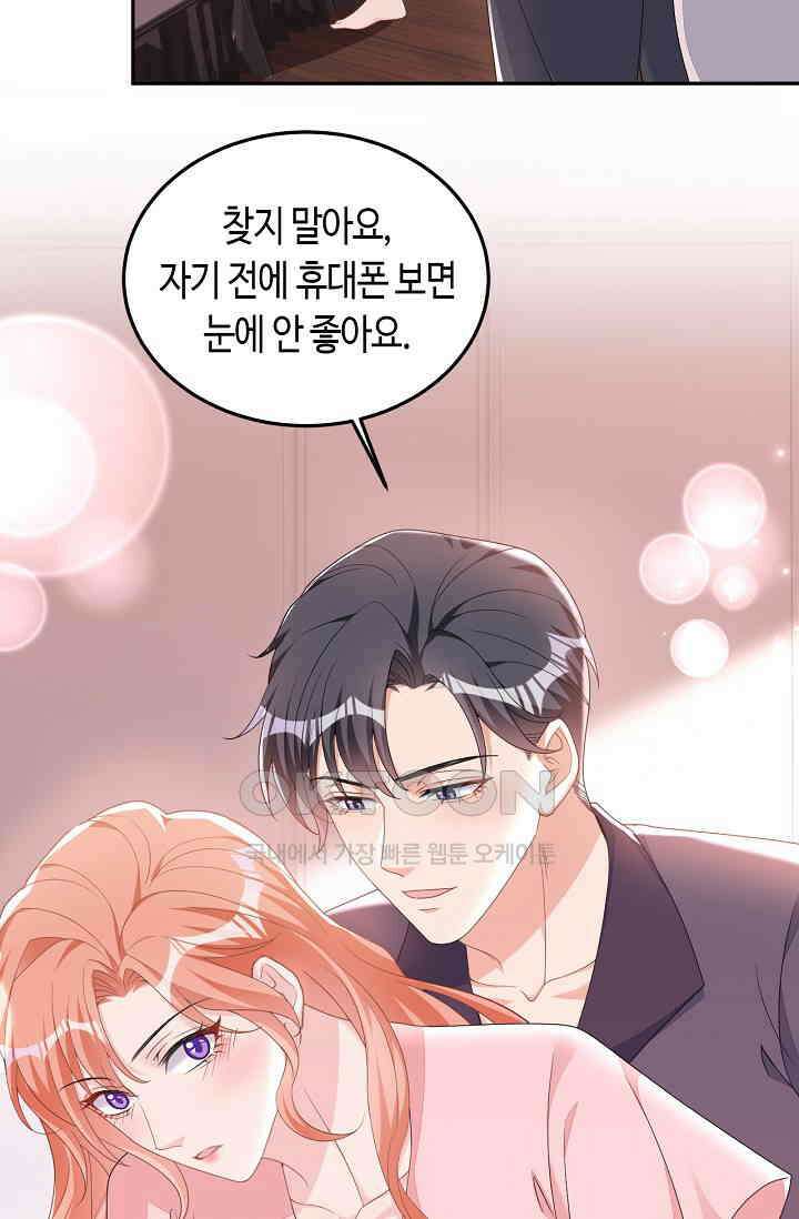 대표님, 오늘은 아니에요 107화 4