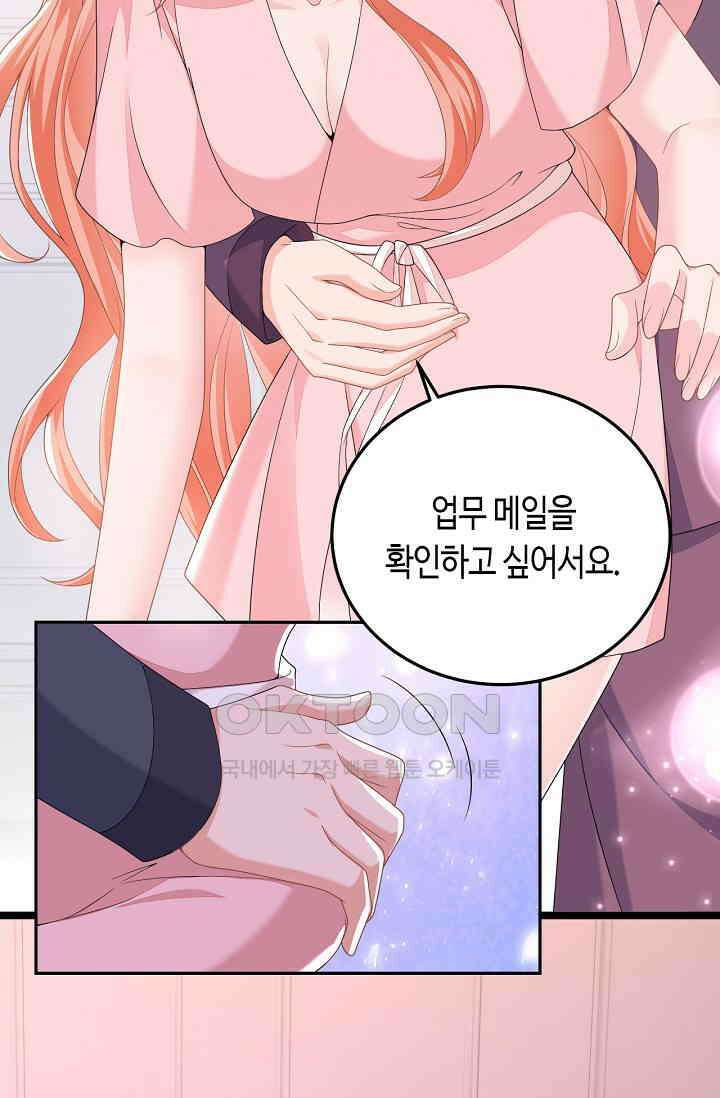 대표님, 오늘은 아니에요 107화 5