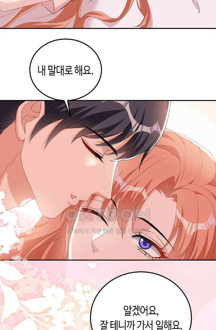 대표님, 오늘은 아니에요 107화 7