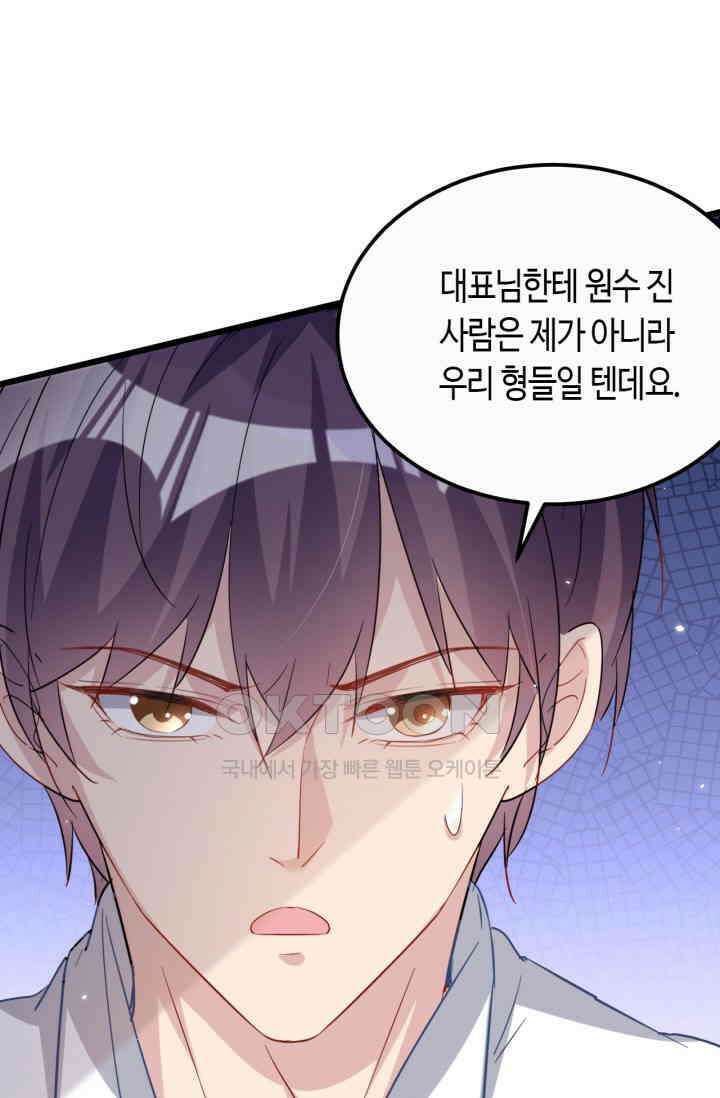 대표님, 오늘은 아니에요 111화 2