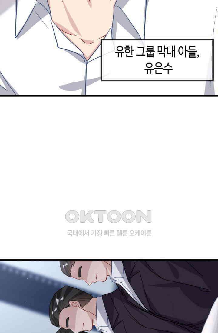 대표님, 오늘은 아니에요 111화 3