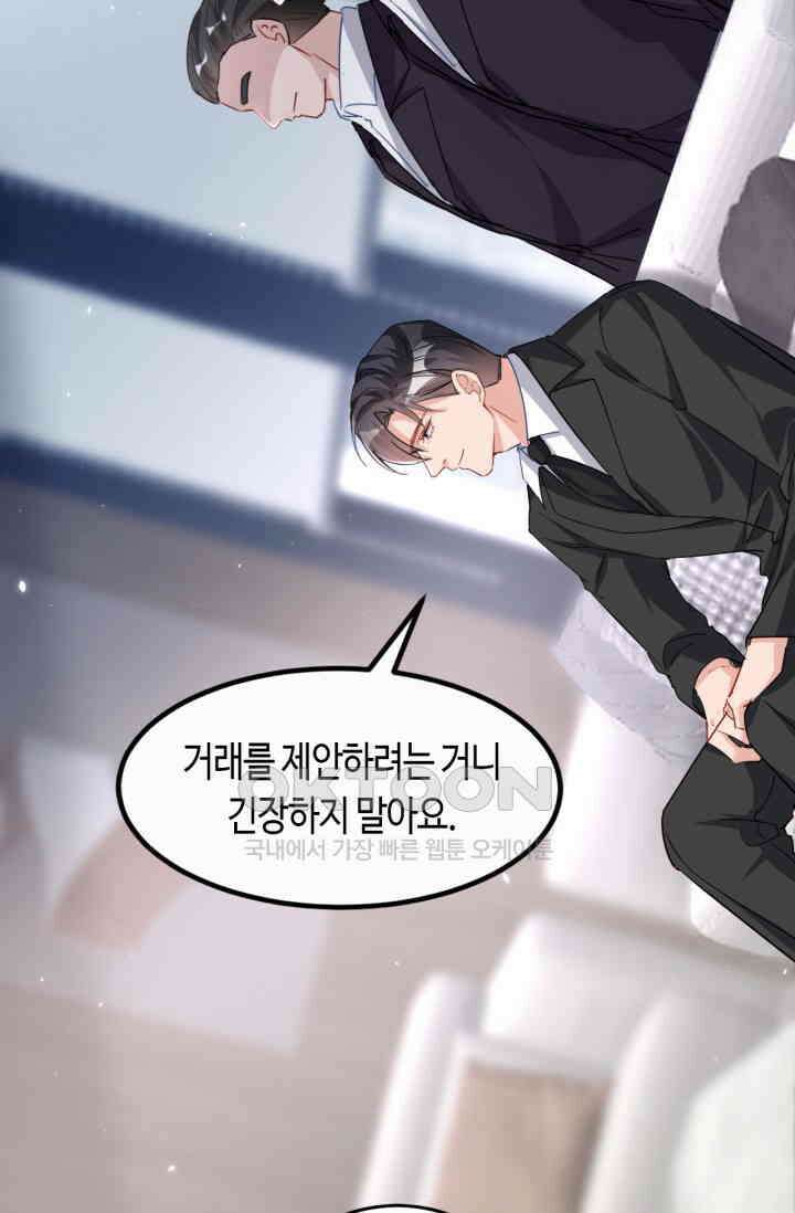 대표님, 오늘은 아니에요 111화 4