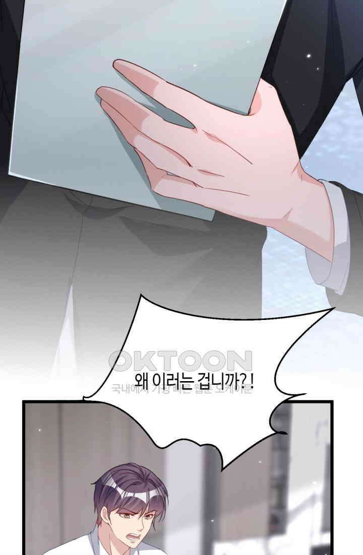 대표님, 오늘은 아니에요 111화 10