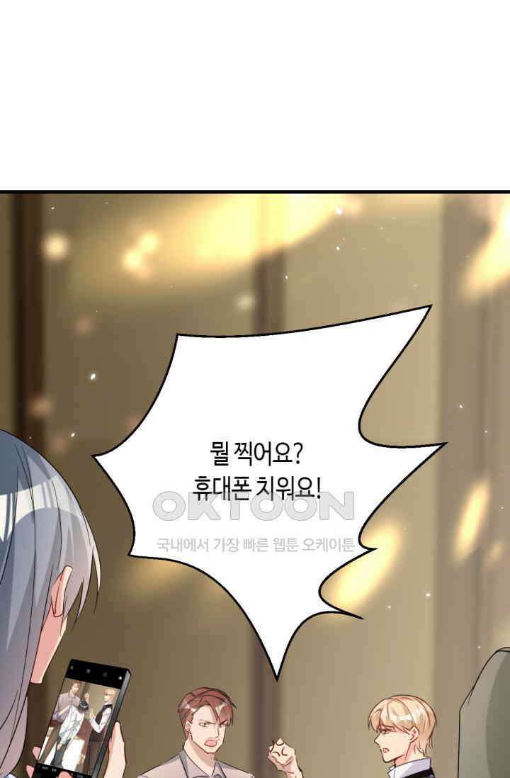 대표님, 오늘은 아니에요 116화 2