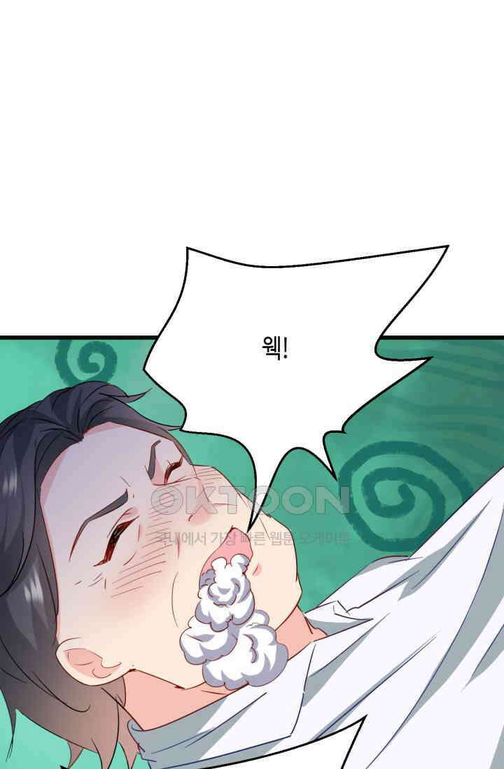 대표님, 오늘은 아니에요 116화 4