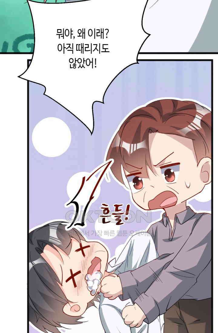 대표님, 오늘은 아니에요 116화 5