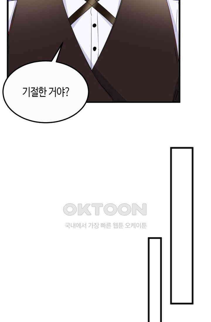 대표님, 오늘은 아니에요 116화 7