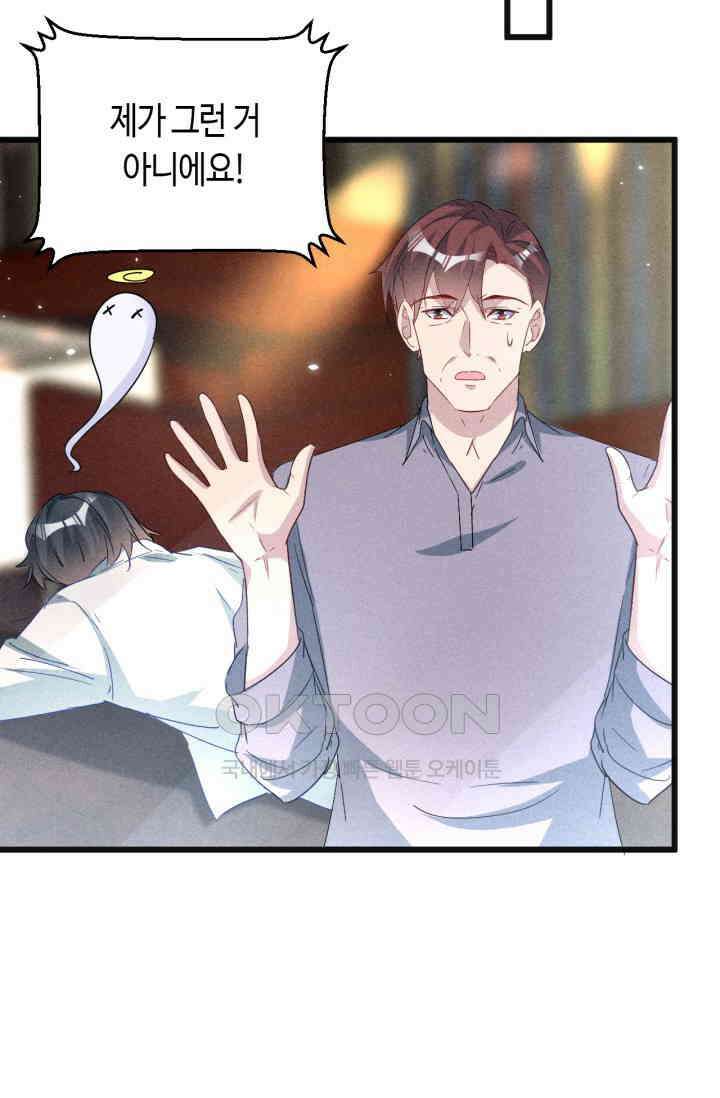 대표님, 오늘은 아니에요 116화 8