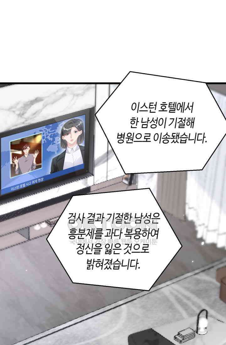 대표님, 오늘은 아니에요 116화 9