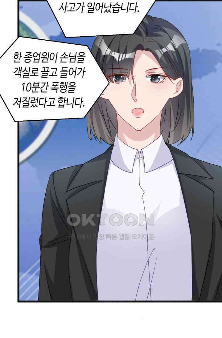 대표님, 오늘은 아니에요 116화 11