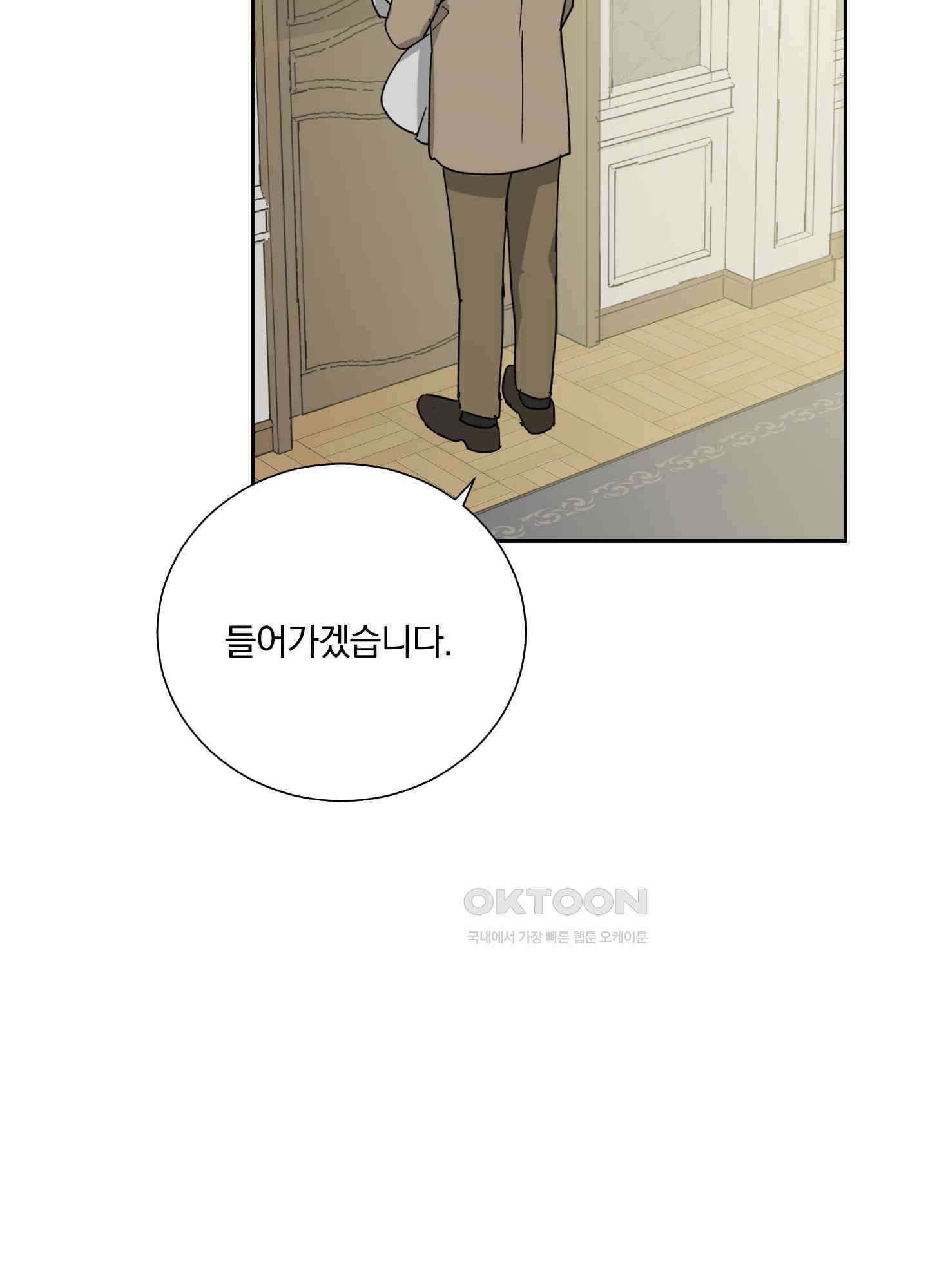 고용인 42화 4