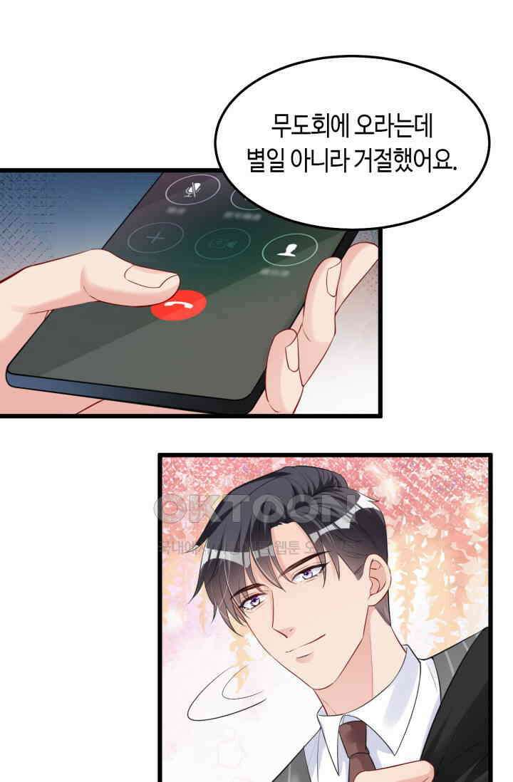 대표님, 오늘은 아니에요 126화 2
