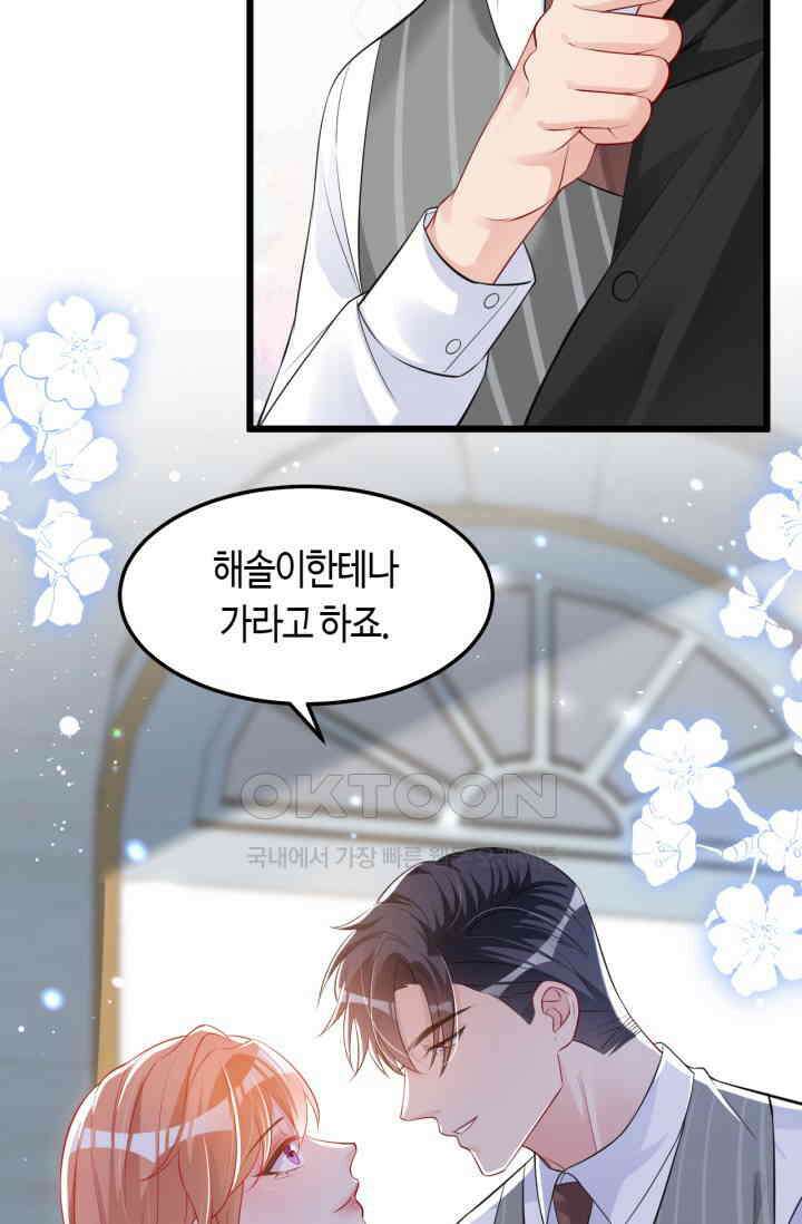 대표님, 오늘은 아니에요 126화 3